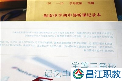 海南最美教师候选人(三)(图2)