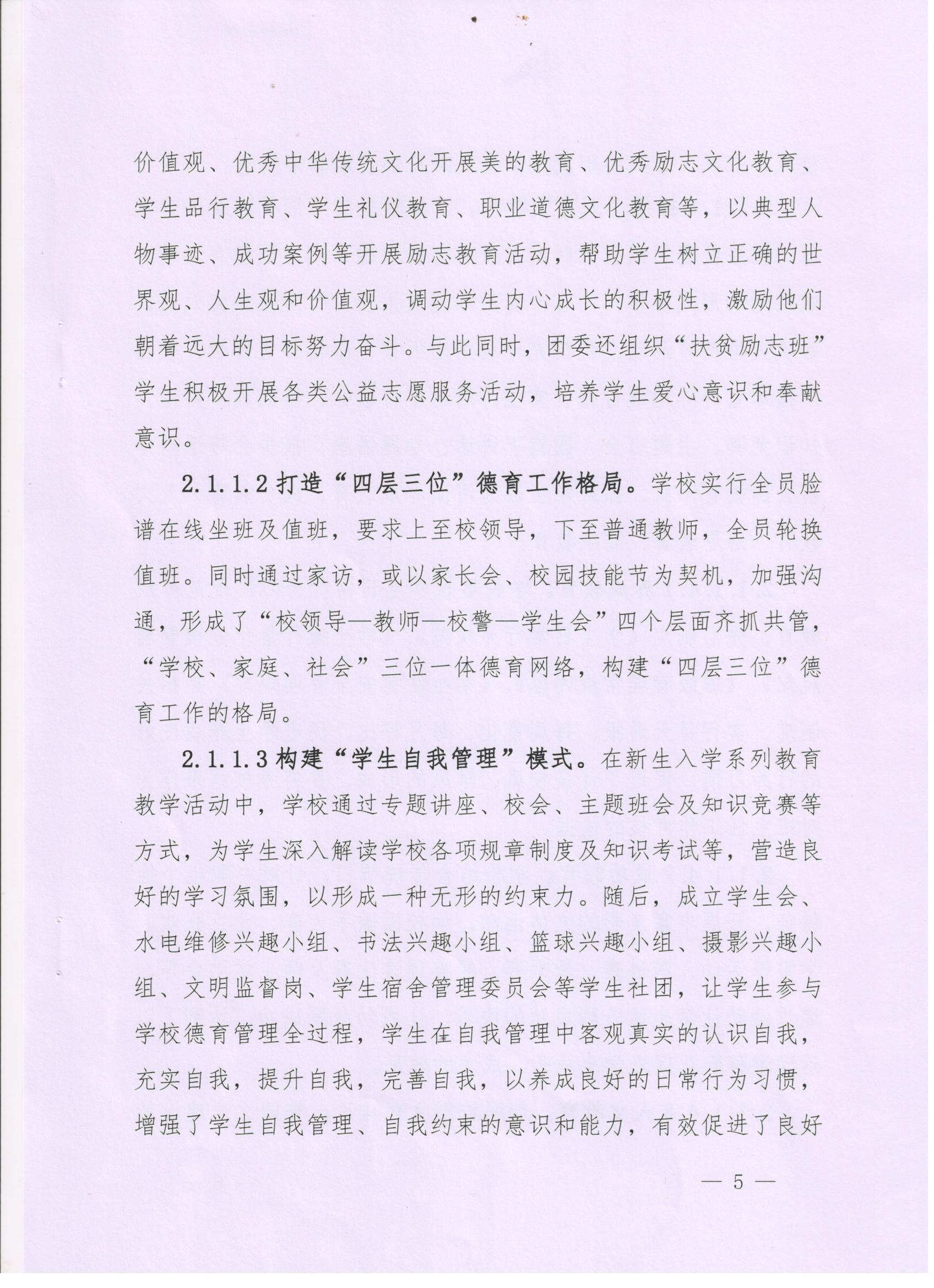 2020年度昌江职业教育中心教育质量报告(图5)