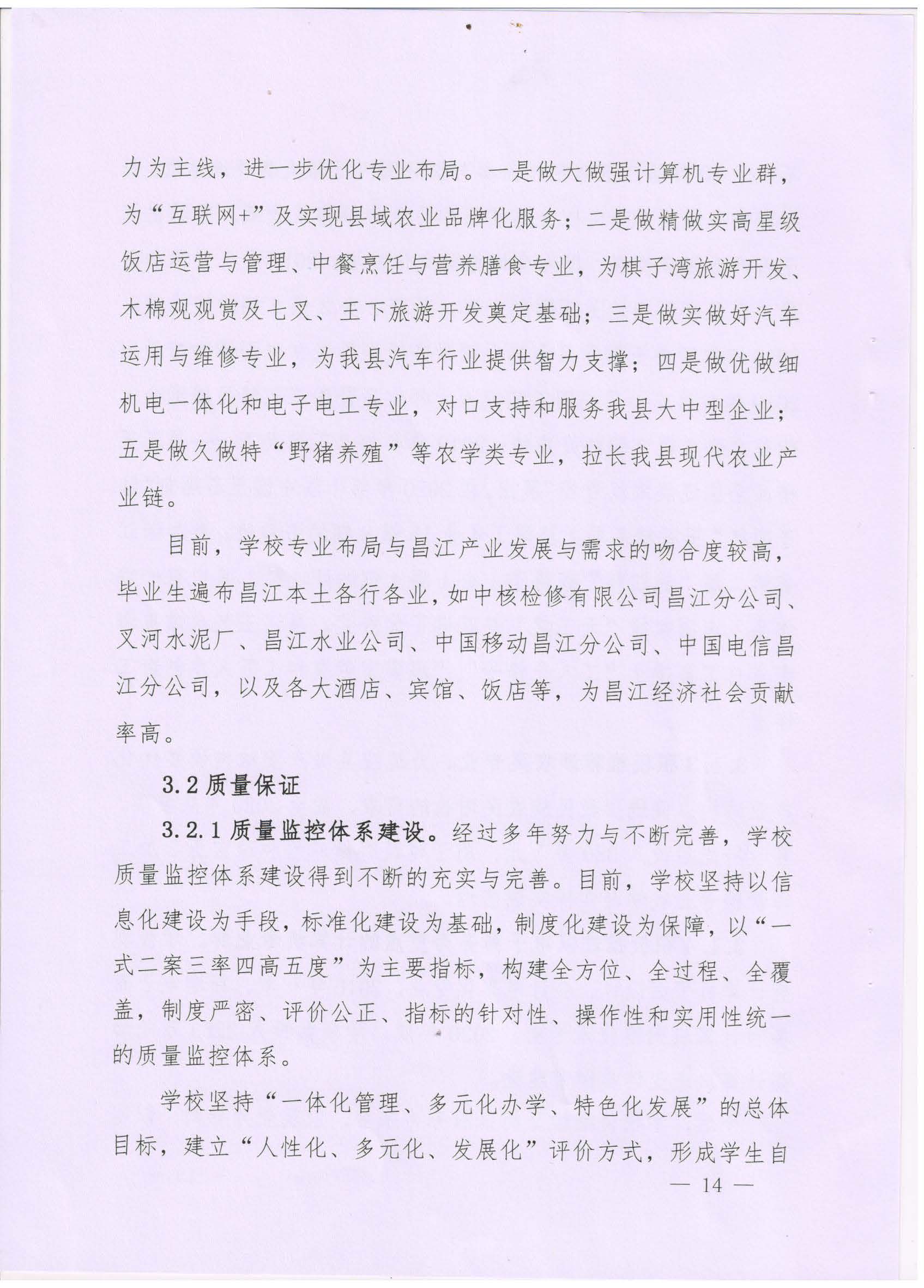 2020年度昌江职业教育中心教育质量报告(图14)