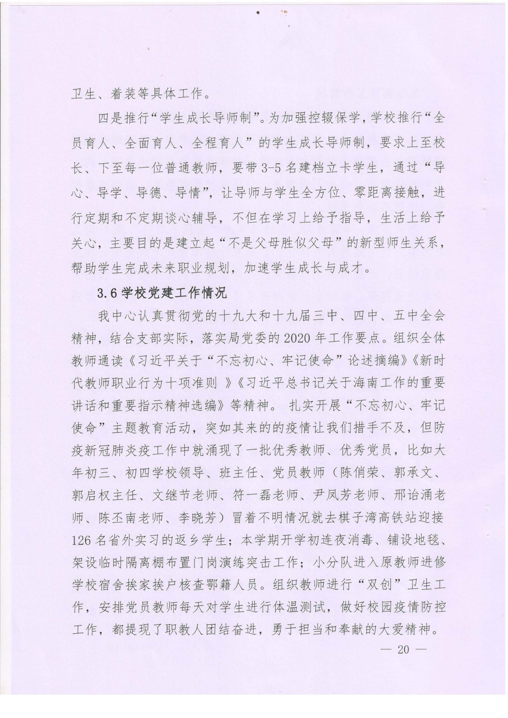 2020年度昌江职业教育中心教育质量报告(图20)
