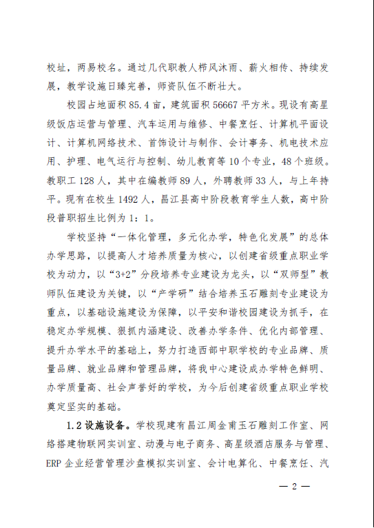 2022年职业教育质量年度报告(昌江县)(图3)