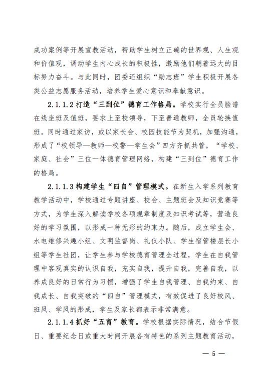 2022年职业教育质量年度报告(昌江县)(图6)