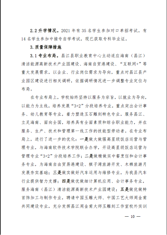 2022年职业教育质量年度报告(昌江县)(图11)