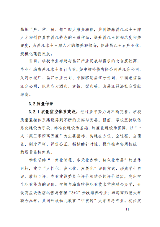 2022年职业教育质量年度报告(昌江县)(图12)