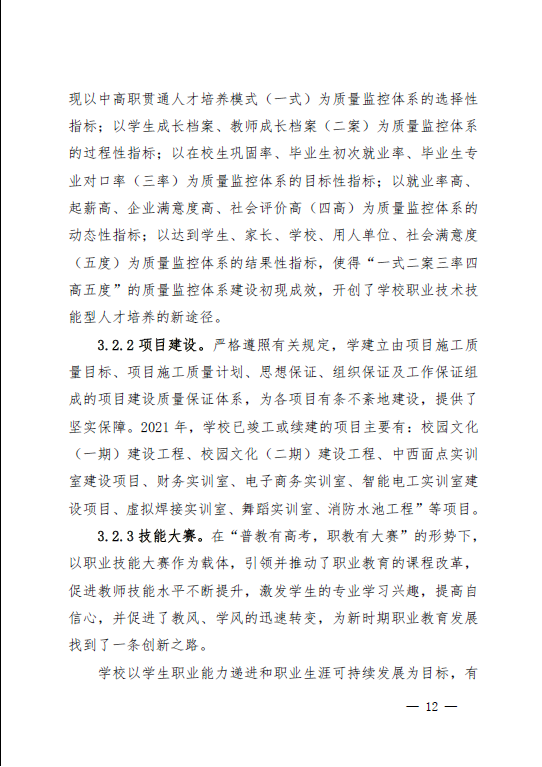 2022年职业教育质量年度报告(昌江县)(图13)