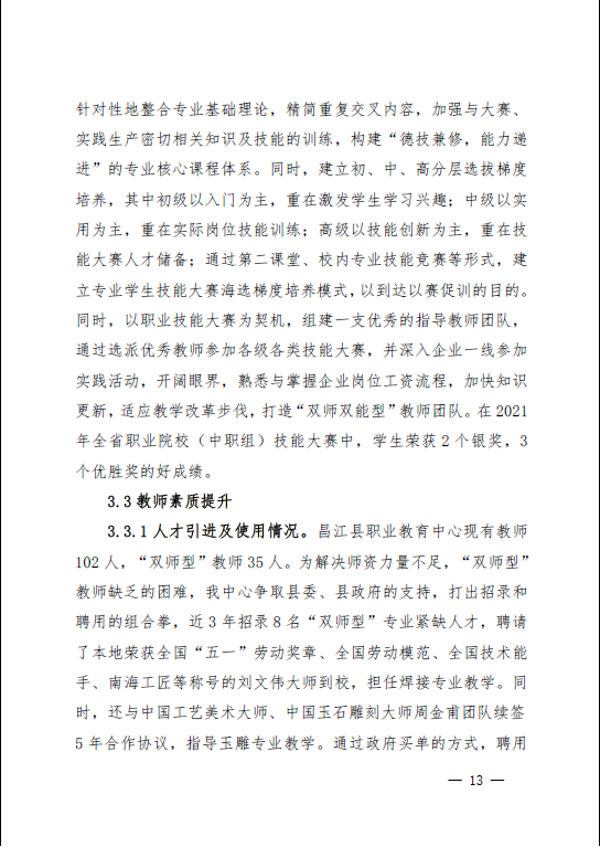 2022年职业教育质量年度报告(昌江县)(图14)