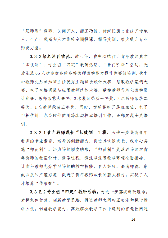 2022年职业教育质量年度报告(昌江县)(图15)