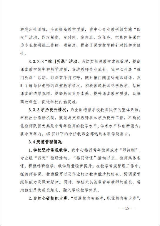2022年职业教育质量年度报告(昌江县)(图16)