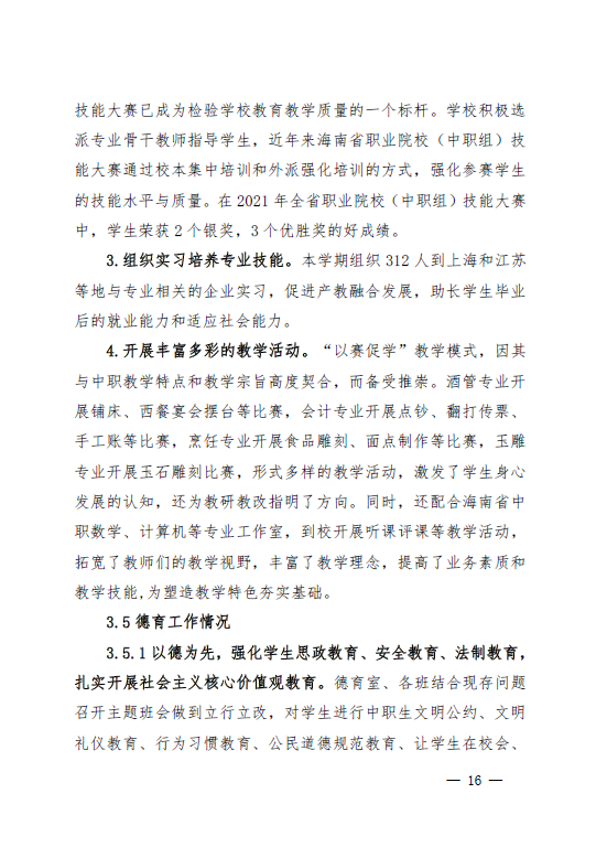 2022年职业教育质量年度报告(昌江县)(图17)