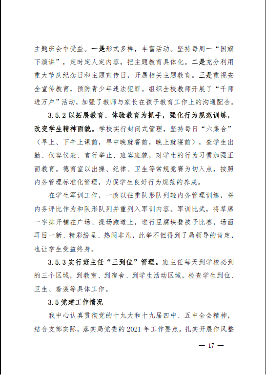 2022年职业教育质量年度报告(昌江县)(图18)