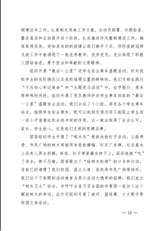 2022年职业教育质量年度报告(昌江县)(图19)