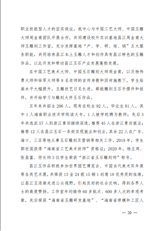 2022年职业教育质量年度报告(昌江县)(图21)