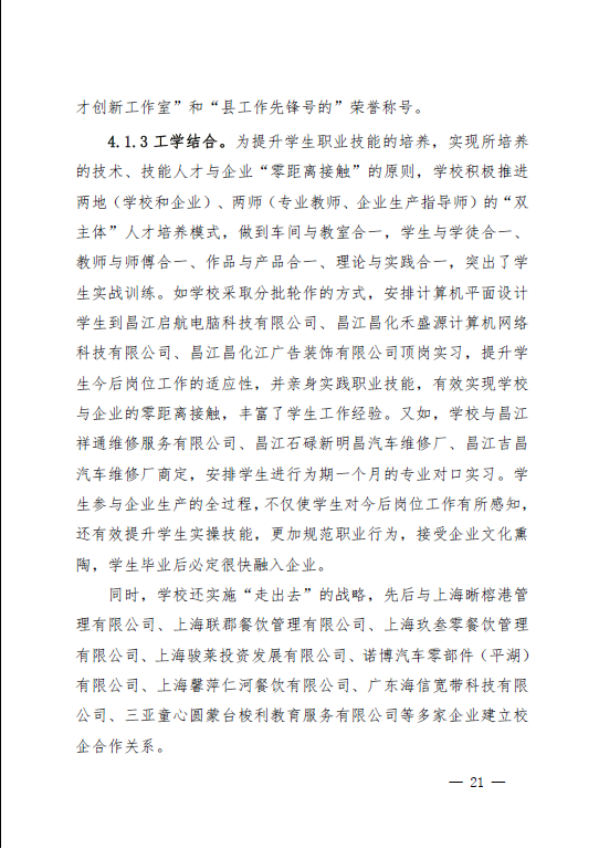 2022年职业教育质量年度报告(昌江县)(图22)