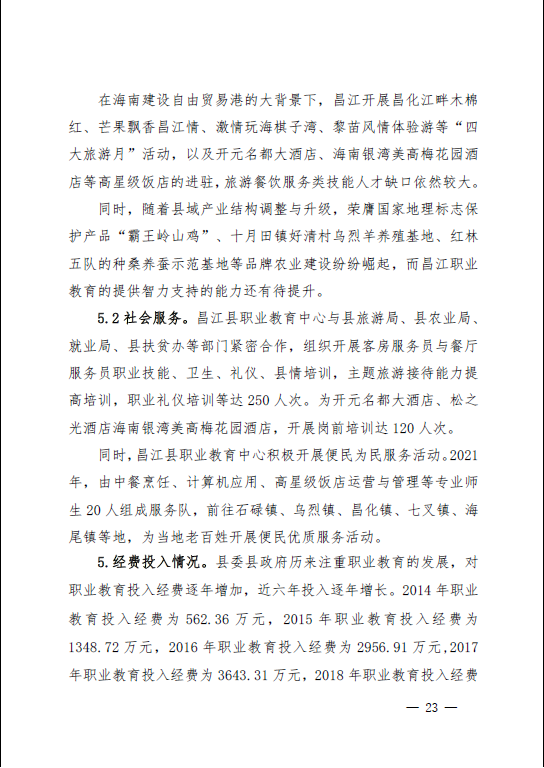 2022年职业教育质量年度报告(昌江县)(图24)
