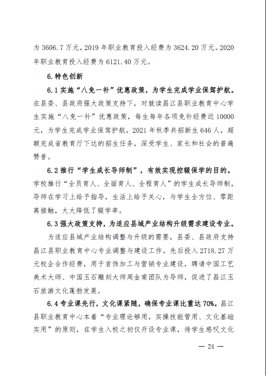 2022年职业教育质量年度报告(昌江县)(图25)