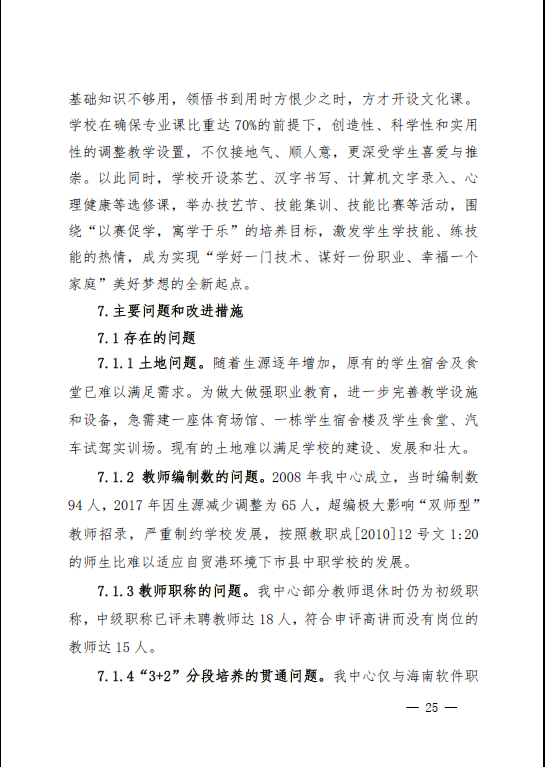 2022年职业教育质量年度报告(昌江县)(图26)