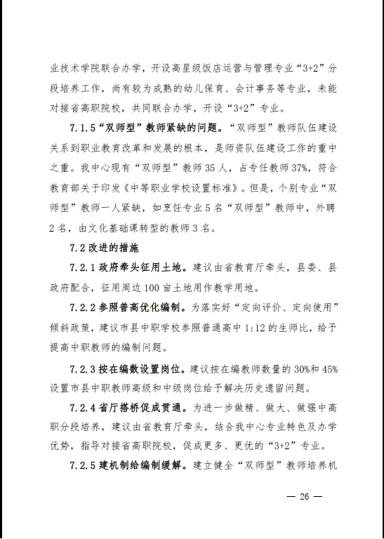2022年职业教育质量年度报告(昌江县)(图27)