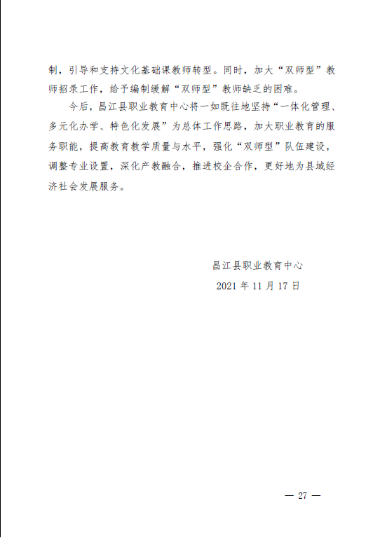 2022年职业教育质量年度报告(昌江县)(图28)