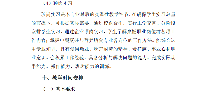 中餐烹饪专业人才培养方案(图12)