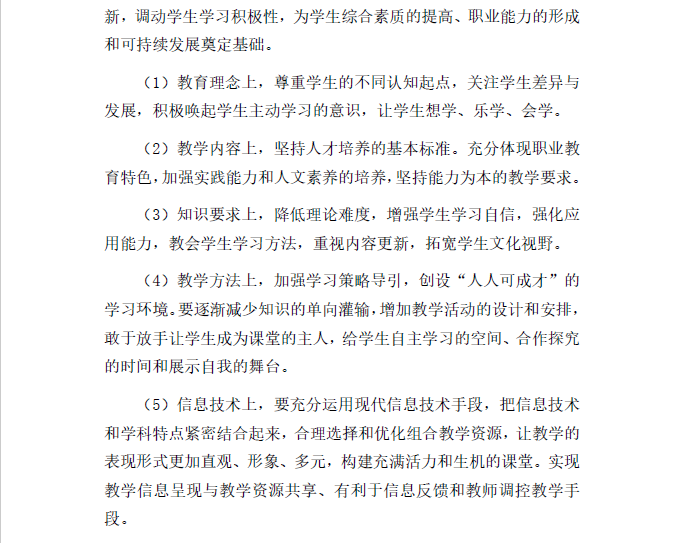 中餐烹饪专业人才培养方案(图19)