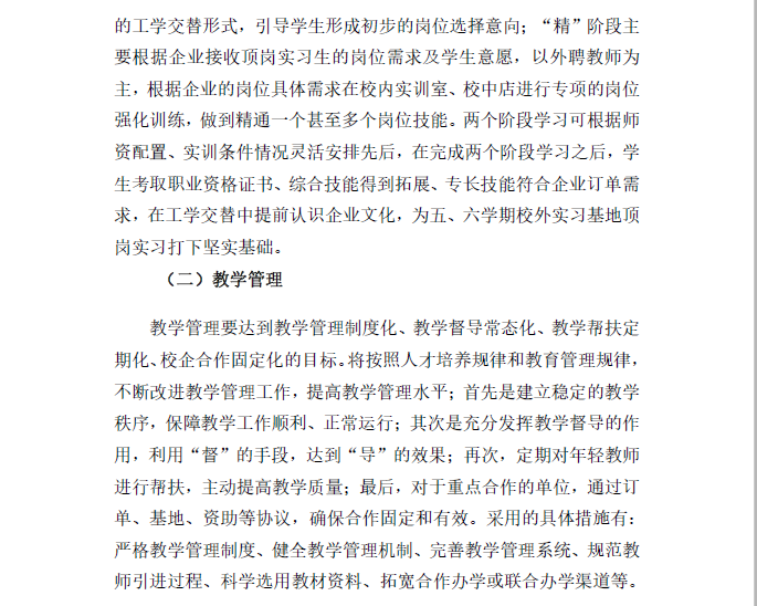 中餐烹饪专业人才培养方案(图21)