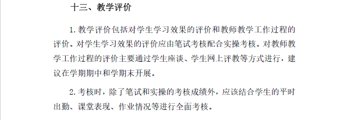 中餐烹饪专业人才培养方案(图22)