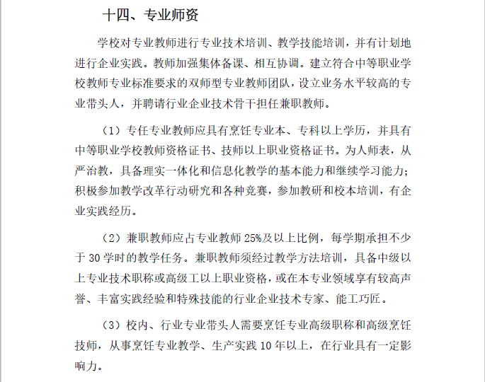 中餐烹饪专业人才培养方案(图23)